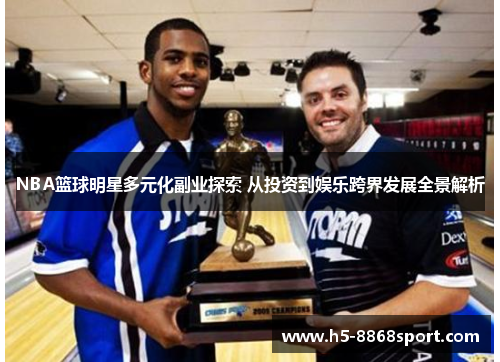 NBA篮球明星多元化副业探索 从投资到娱乐跨界发展全景解析